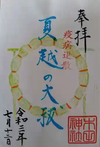 木田神社の御朱印