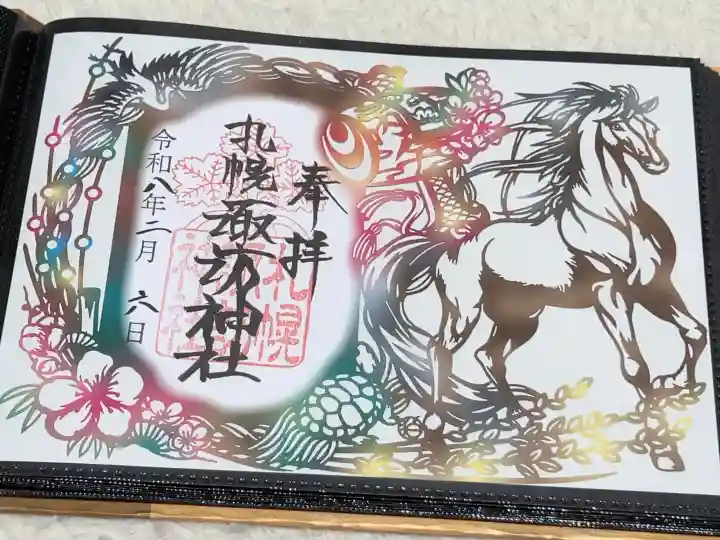 札幌諏訪神社の御朱印
