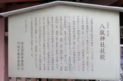 川越氷川神社の歴史