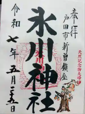 新曽氷川神社(埼玉県)