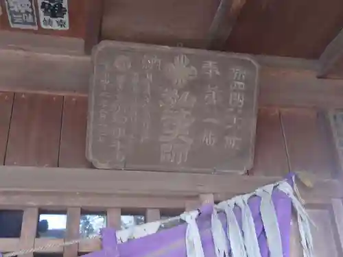 取手八坂神社のその他建物