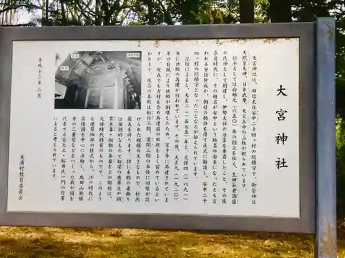 大宮神社の歴史