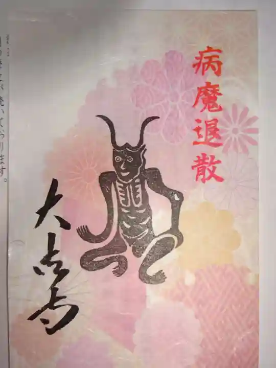 国宝 大法寺の授与品その他