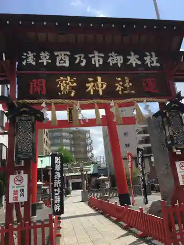 鷲神社の鳥居