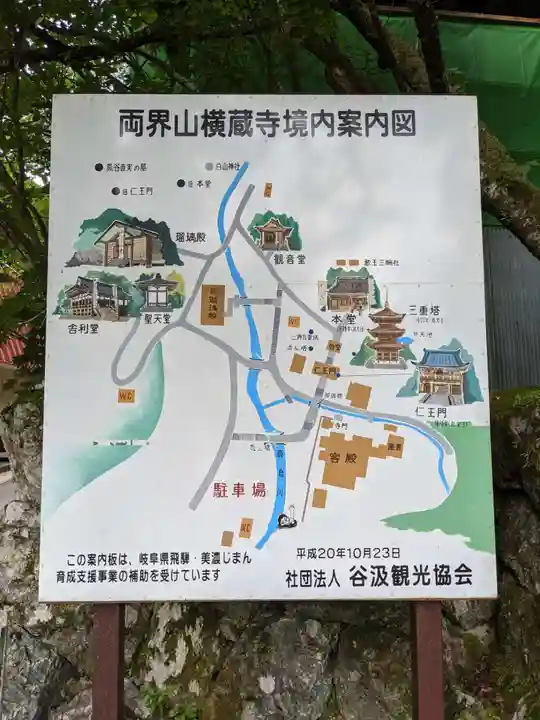 横蔵寺のその他建物