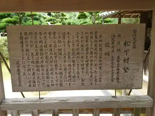 松陰神社の歴史