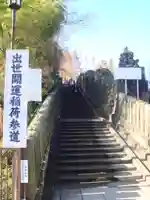 成田山新勝寺のその他建物