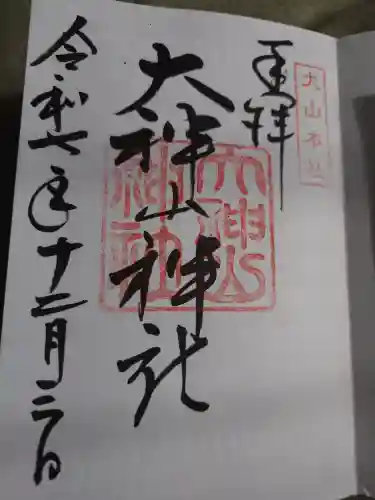 大神山神社本宮(鳥取県)