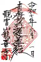 龍華寺(静岡県)