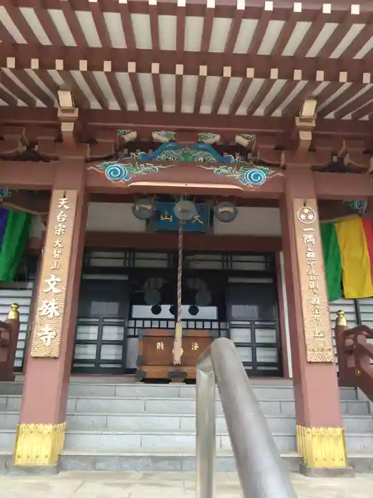 文殊寺(埼玉県)