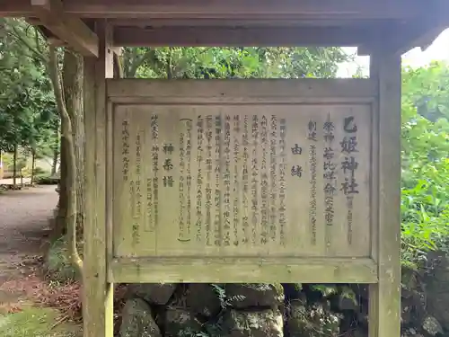 乙姫神社(熊本県)