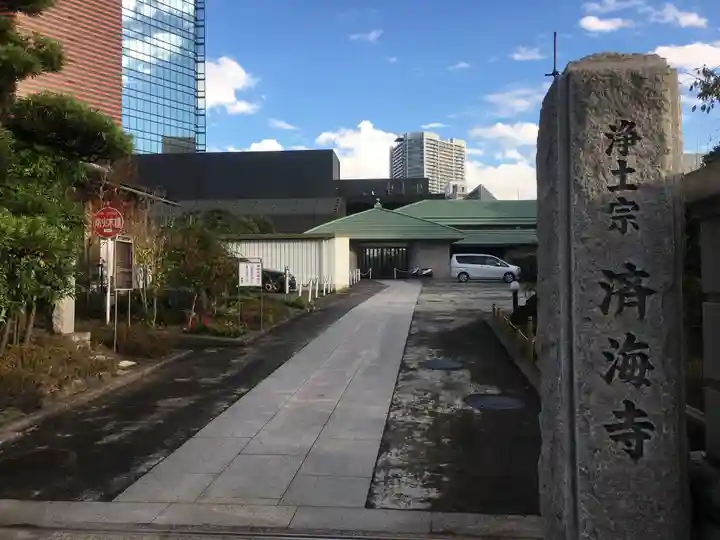 済海寺のその他建物