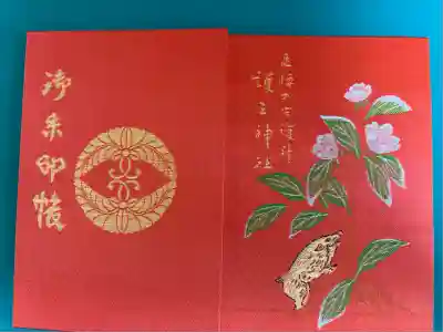 護王神社(京都府)