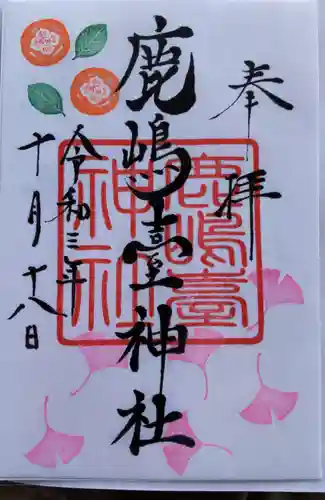 鹿島台神社の御朱印