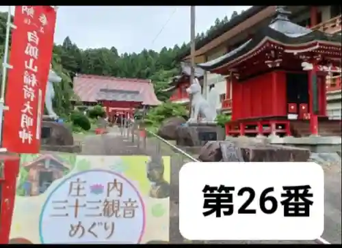 白狐山光星寺(山形県)