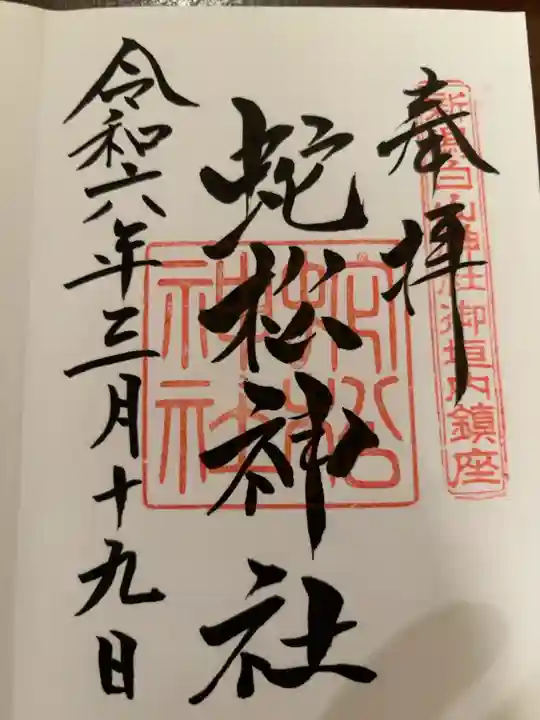 境内社の蛇松神社