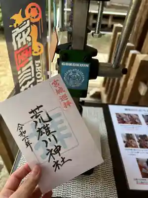 荒雄川神社(宮城県)