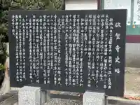 浄光寺(滋賀県)