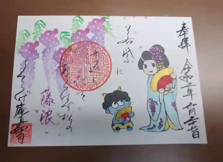 真如寺京都別院くらげ庵の御朱印