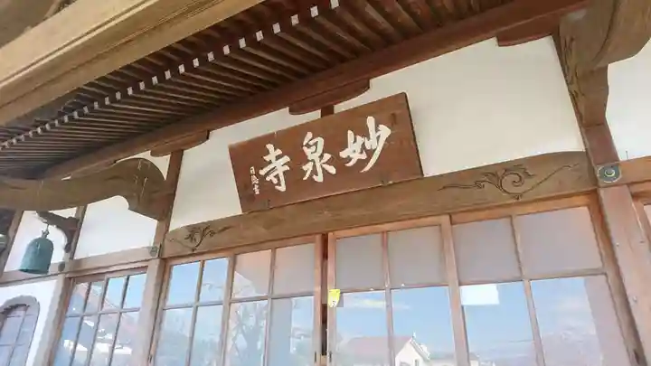 妙泉寺の本殿・本堂