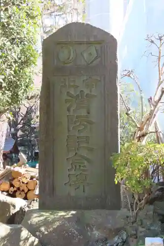 慈眼寺(東京都)