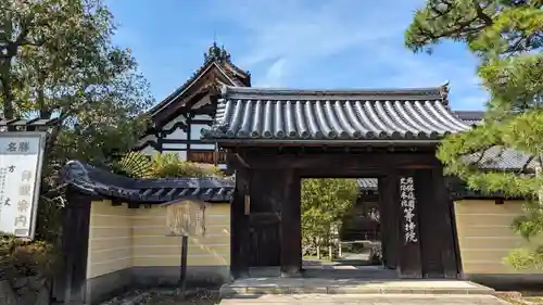 等持院の山門・神門