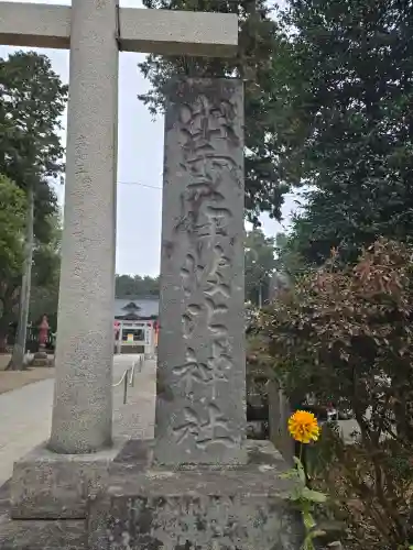 出雲伊波比神社(埼玉県)