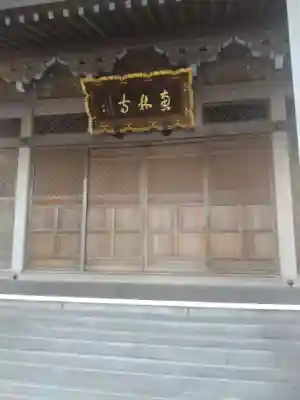 恵林寺(宮城県)