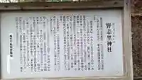 野志里神社の歴史