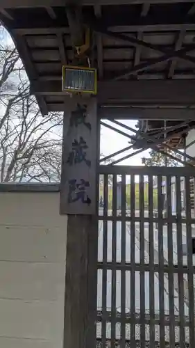 戒蔵院(滋賀県)