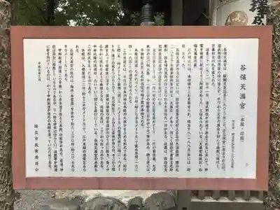 谷保天満宮の歴史