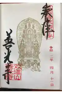 善光寺東海別院（祖父江善光寺）の御朱印