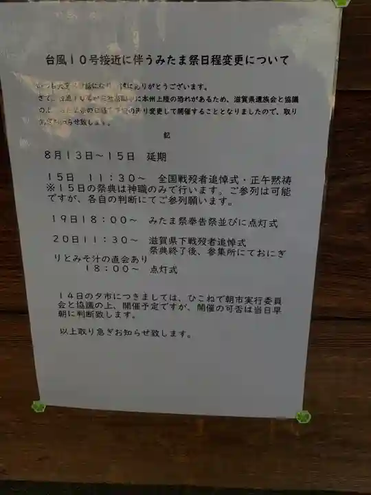 滋賀県護国神社のその他建物