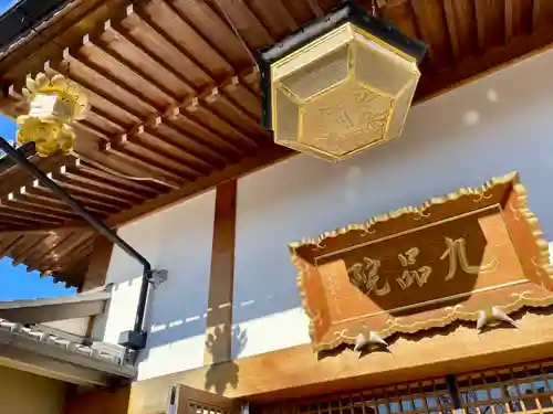 九品院(東京都)