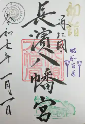 長浜八幡宮(滋賀県)