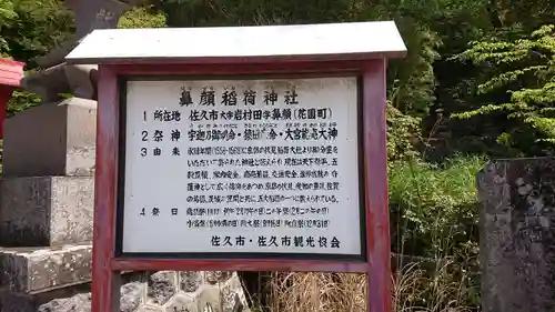 鼻顔稲荷神社の歴史