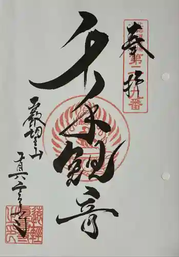 眞言寺(北海道)