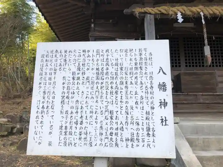 横瀬八幡神社(静岡県)