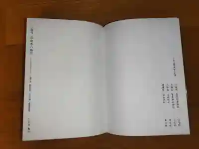 伊太祁曽神社の授与品その他