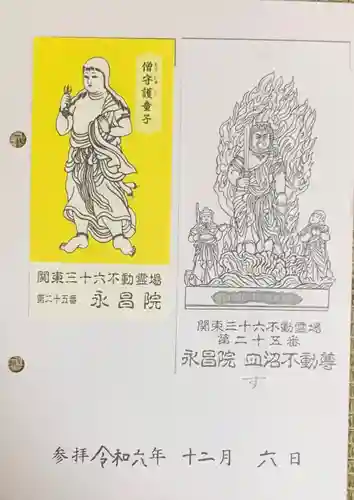 永昌院(東京都)