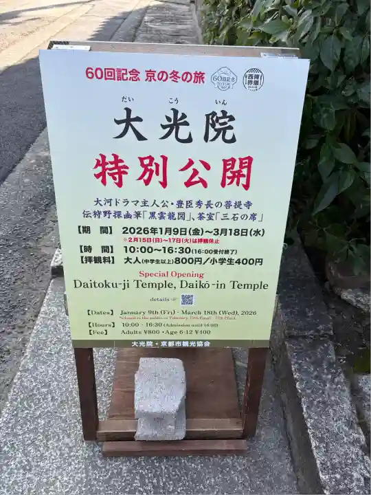 大光院(京都府)