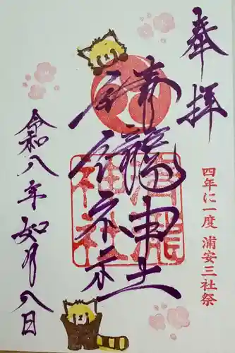 清瀧神社の御朱印