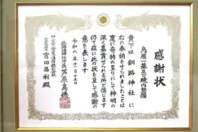 釧路一之宮 厳島神社(北海道)