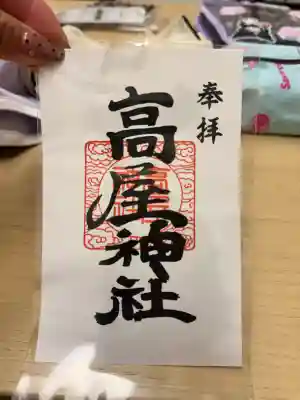 高屋神社(香川県)