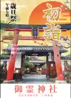 御霊神社(奈良県)
