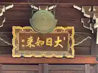 東南院のその他建物