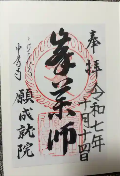 峯薬師堂
書き置きのみ