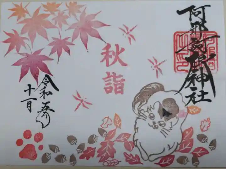 秋詣。紅葉、落葉、木の実、どんぐり、赤とんぼ、猫のはなちゃんの絵