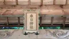 春日神社(奈良県)