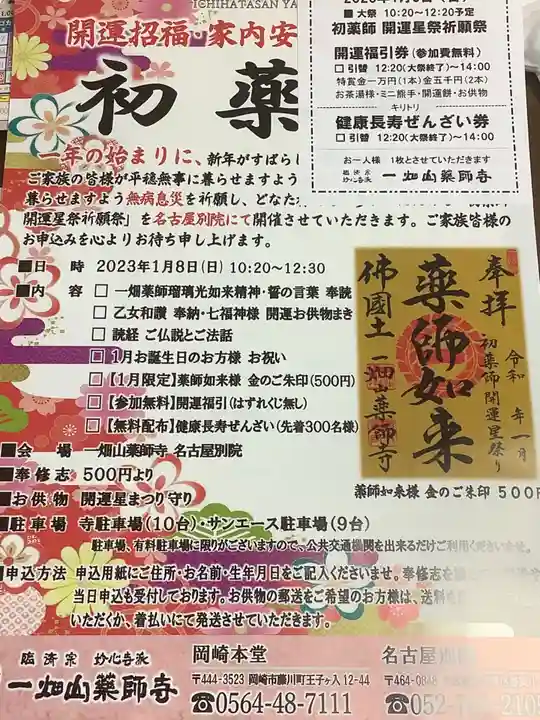 一畑山薬師寺 名古屋別院のお祭り